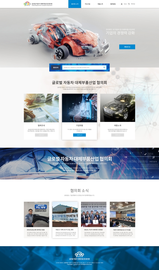글로벌자동차대체부품협의회 홈페이지