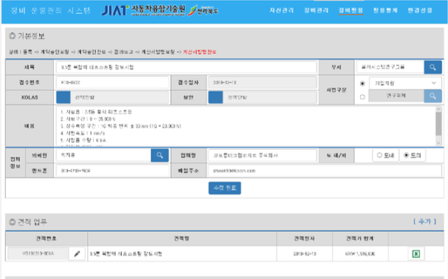 장비운영관리시스템(EMS)