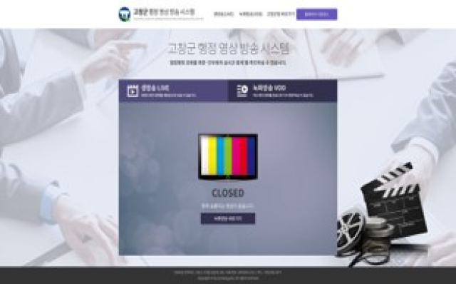 행정 영상 방송시스템